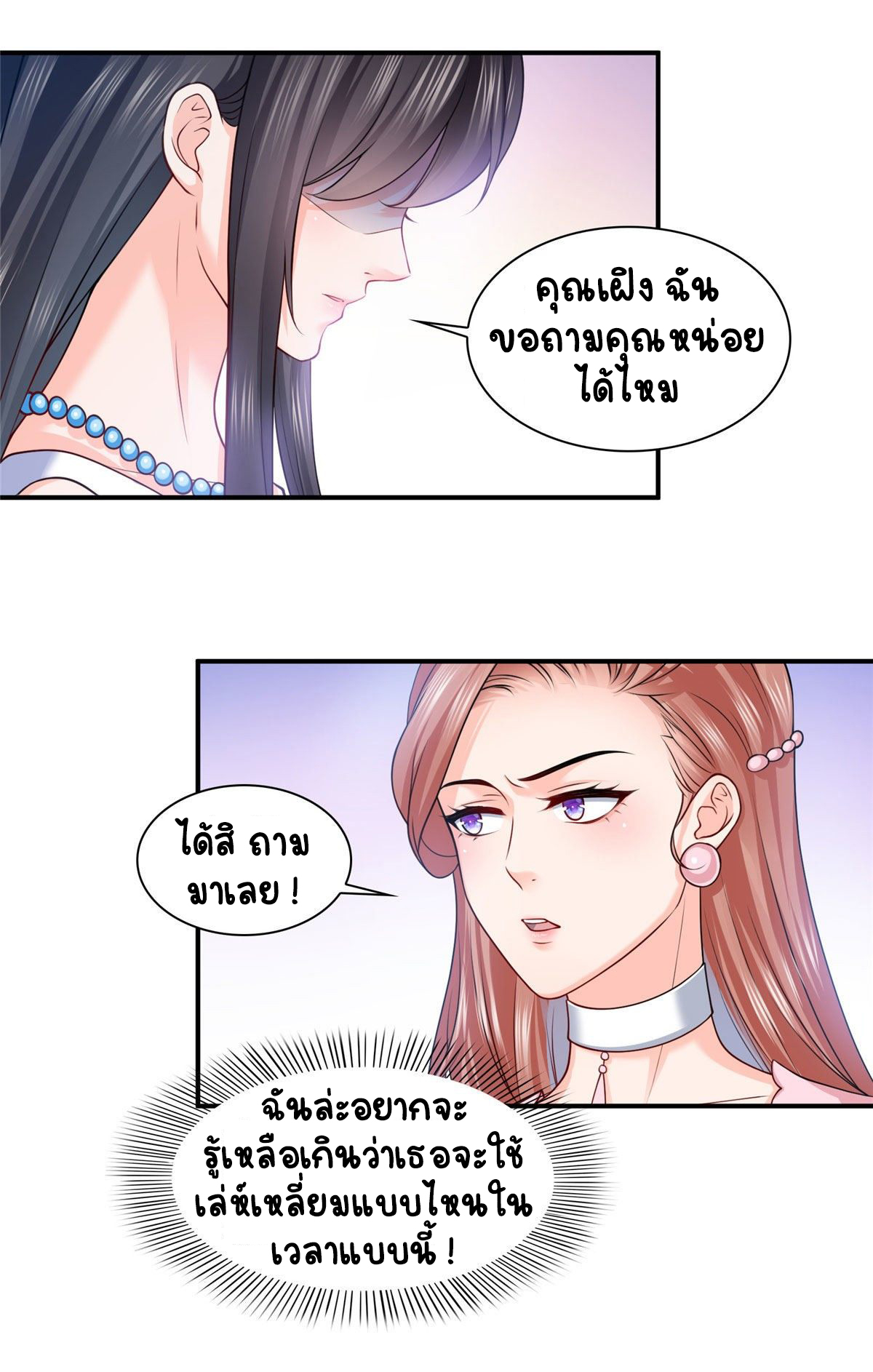 (ชนจีน)Perfect Secret Love The Bad New Wife Is a Little Sweet ตอนที่ 108 หน้า 36