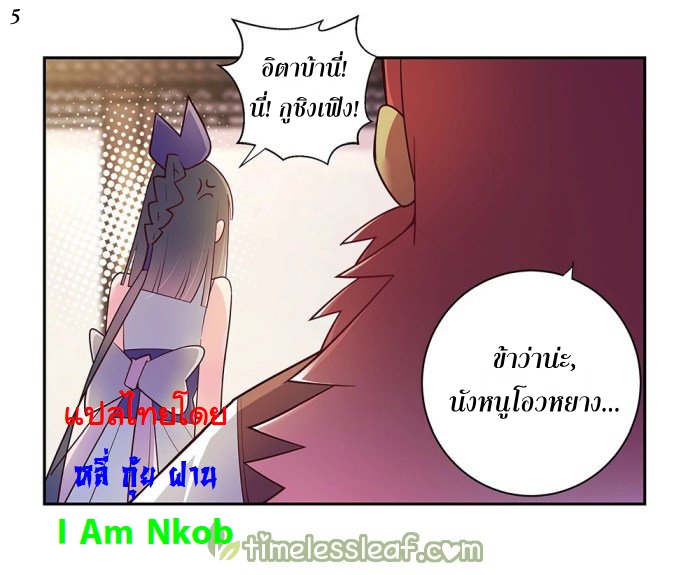 Above All Gods เทพยุทธเหนือเทวะ ตอนที่ 29 หน้า 6