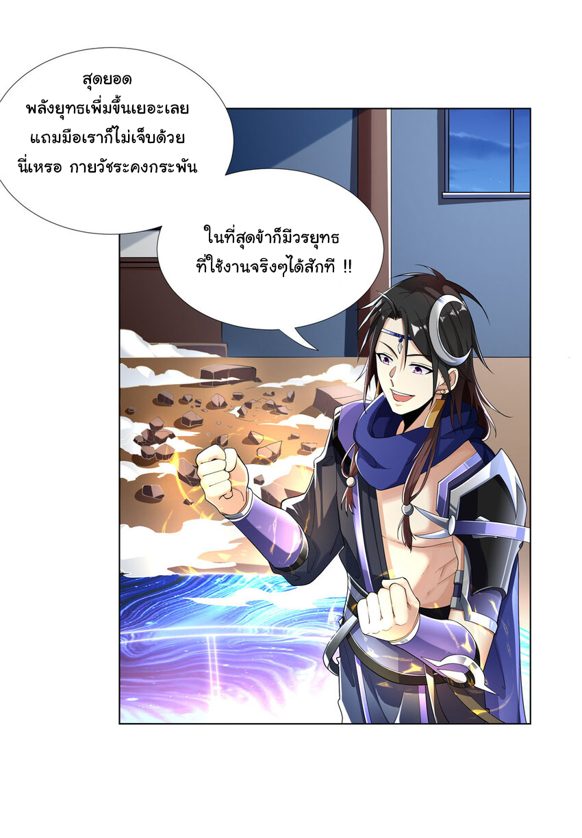 ข้าฝึกยุทธสายธรรมะในลัทธิมาร ตอนที่ 3 หน้า 7