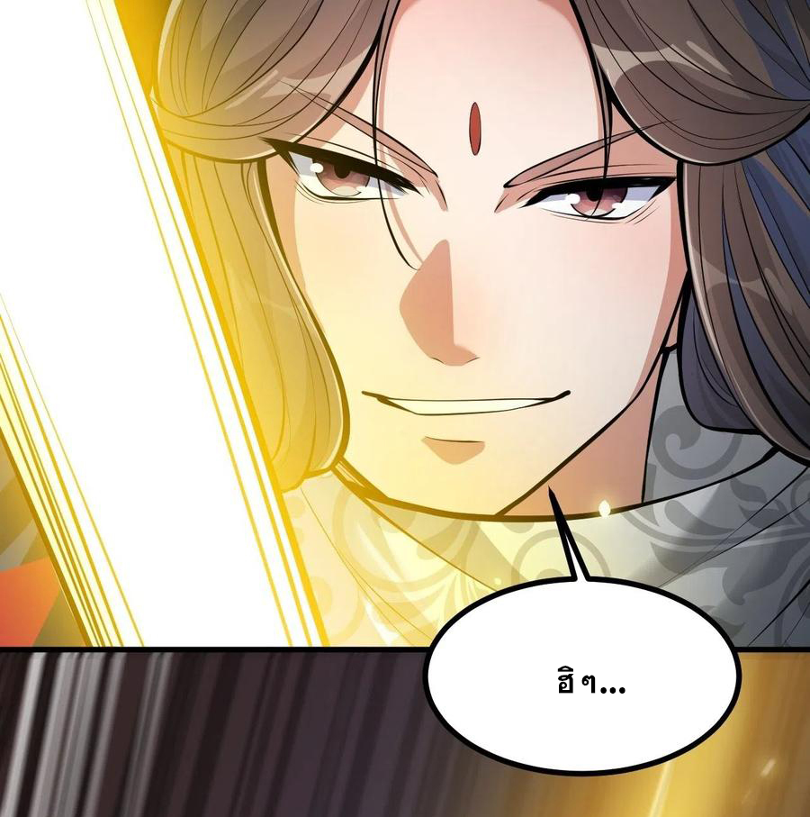 บุรุษที่มีโชค คงไม่ใช่ข้าแล้วแหละ ตอนที่ 20 หน้า 47
