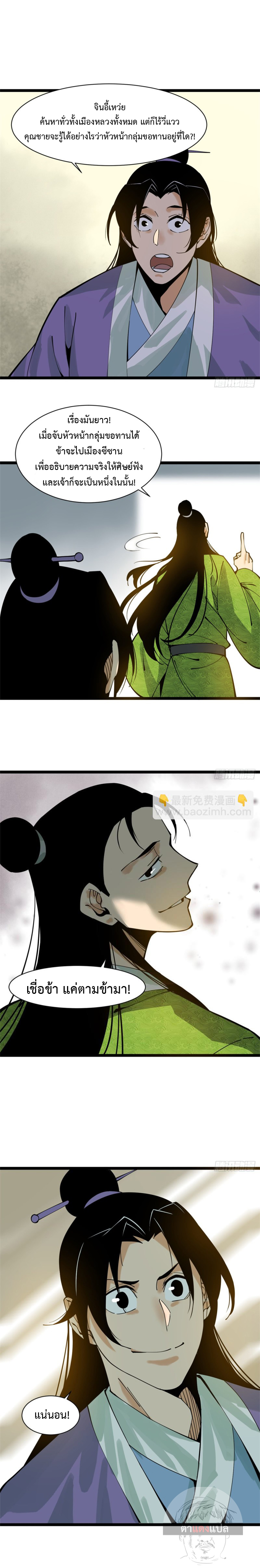 Ming Dynasty's Failure ตอนที่ 91 หน้า 10