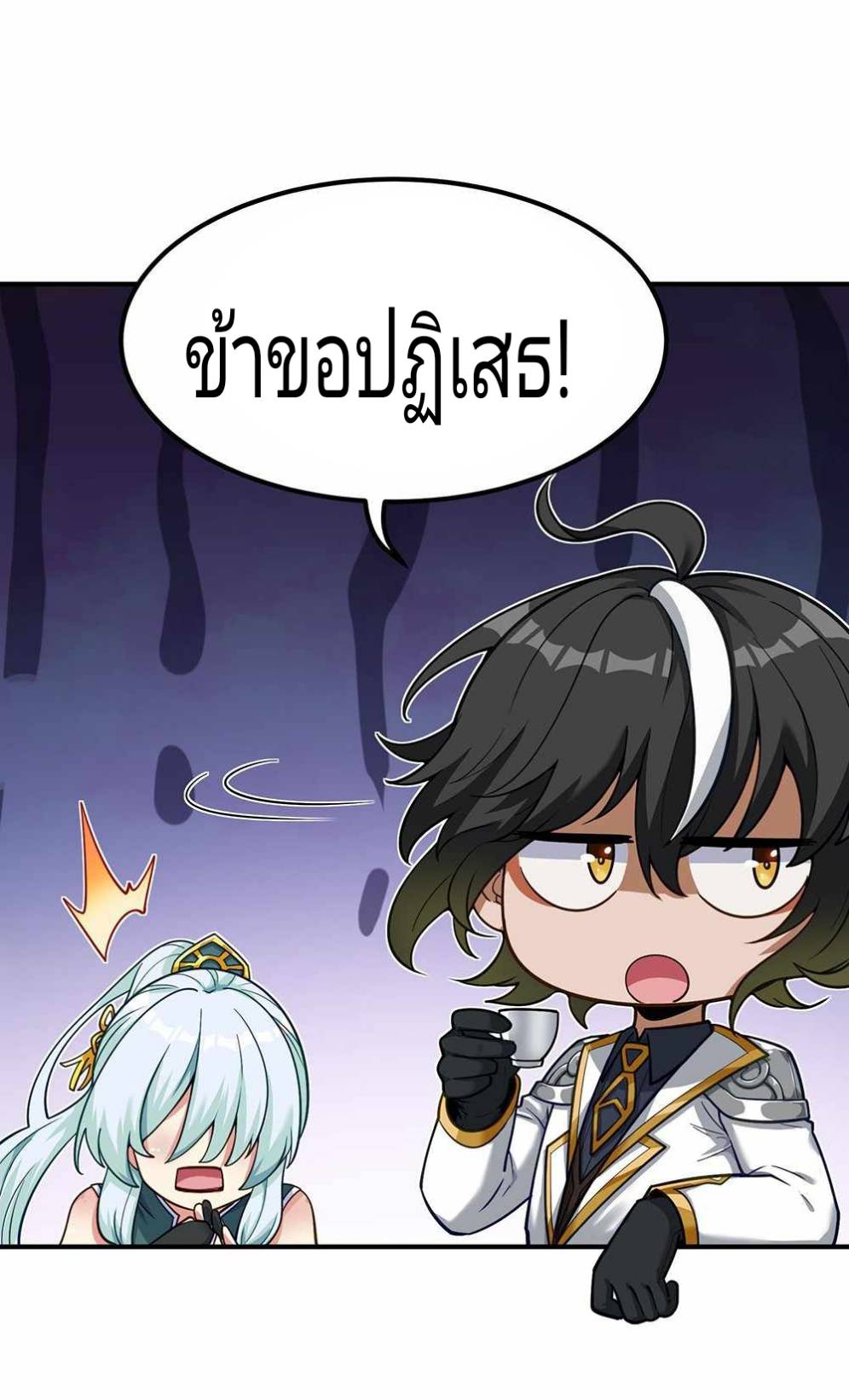 ข้าคือเต๋าสวรรค์ ตอนที่ 3 หน้า 6