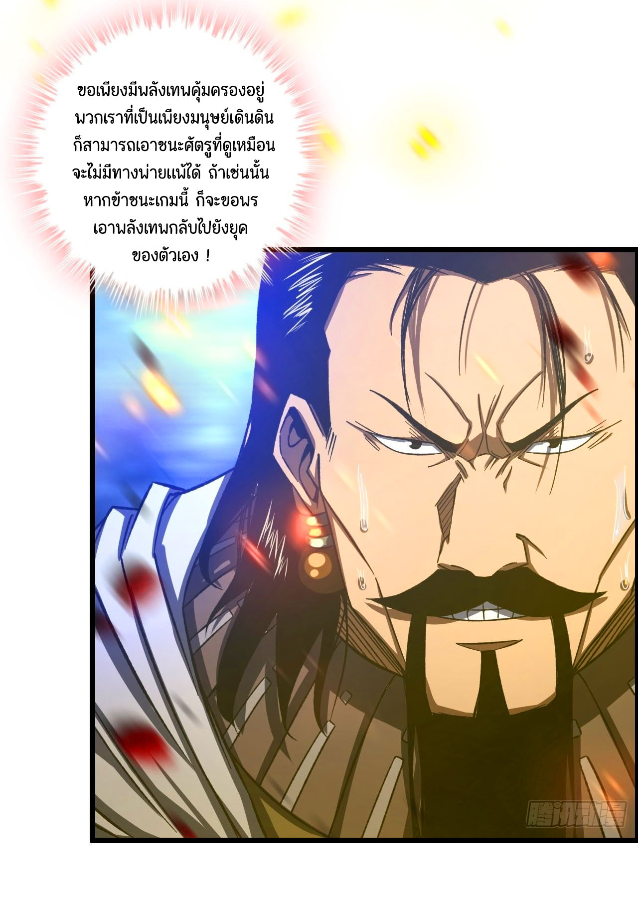 หนึ่งมือข้าบัญชาเกมพลิกจักรวาล (I Dominate the Game) ตอนที่ 21 หน้า 16