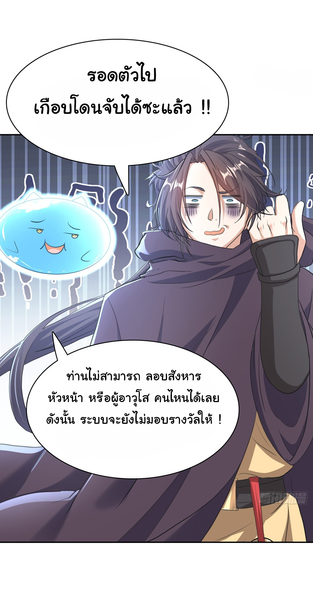 เทพยุทธมหาวิบัติ ตอนที่ 1 หน้า 14