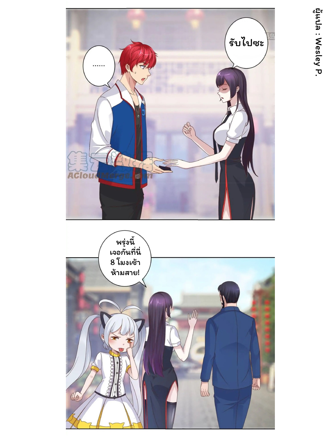 ระบบพระเจ้า ตอนที่ 8 หน้า 6