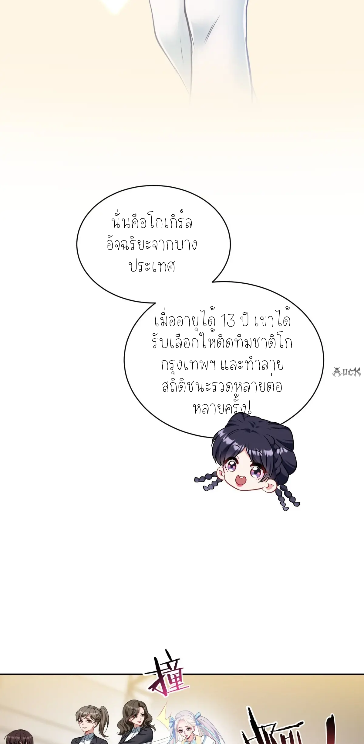 ผมไปเกาะสาวสวยกิน, แต่ตอนนี้ฉันเป็นคนร่ำรวยแล้ว~ ตอนที่ 99 หน้า 14