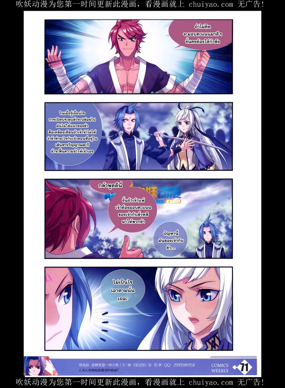 Da Zhu Zai ศึกปรมาจารย์สะท้านฟ้า (ชนจีน) ตอนที่ 59 หน้า 11