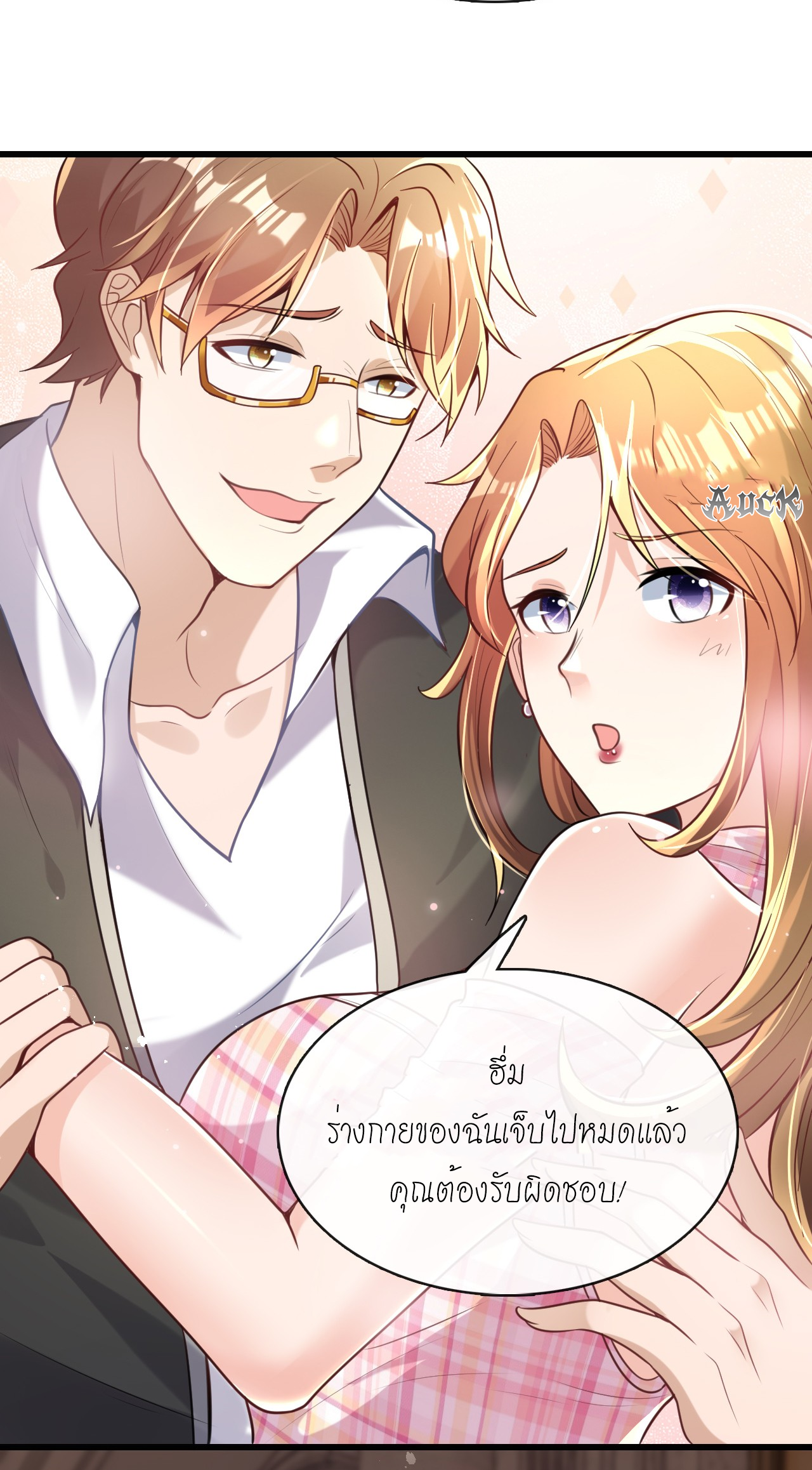 สุดยอดลูกเขยบ้า ตอนที่ 12 หน้า 48