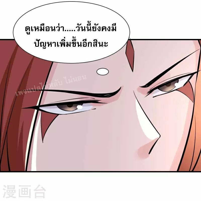 ฮาเร็มของข้ามีแต่ลูกศิษย์หญิงทั้งนั้น ตอนที่ 84 หน้า 28