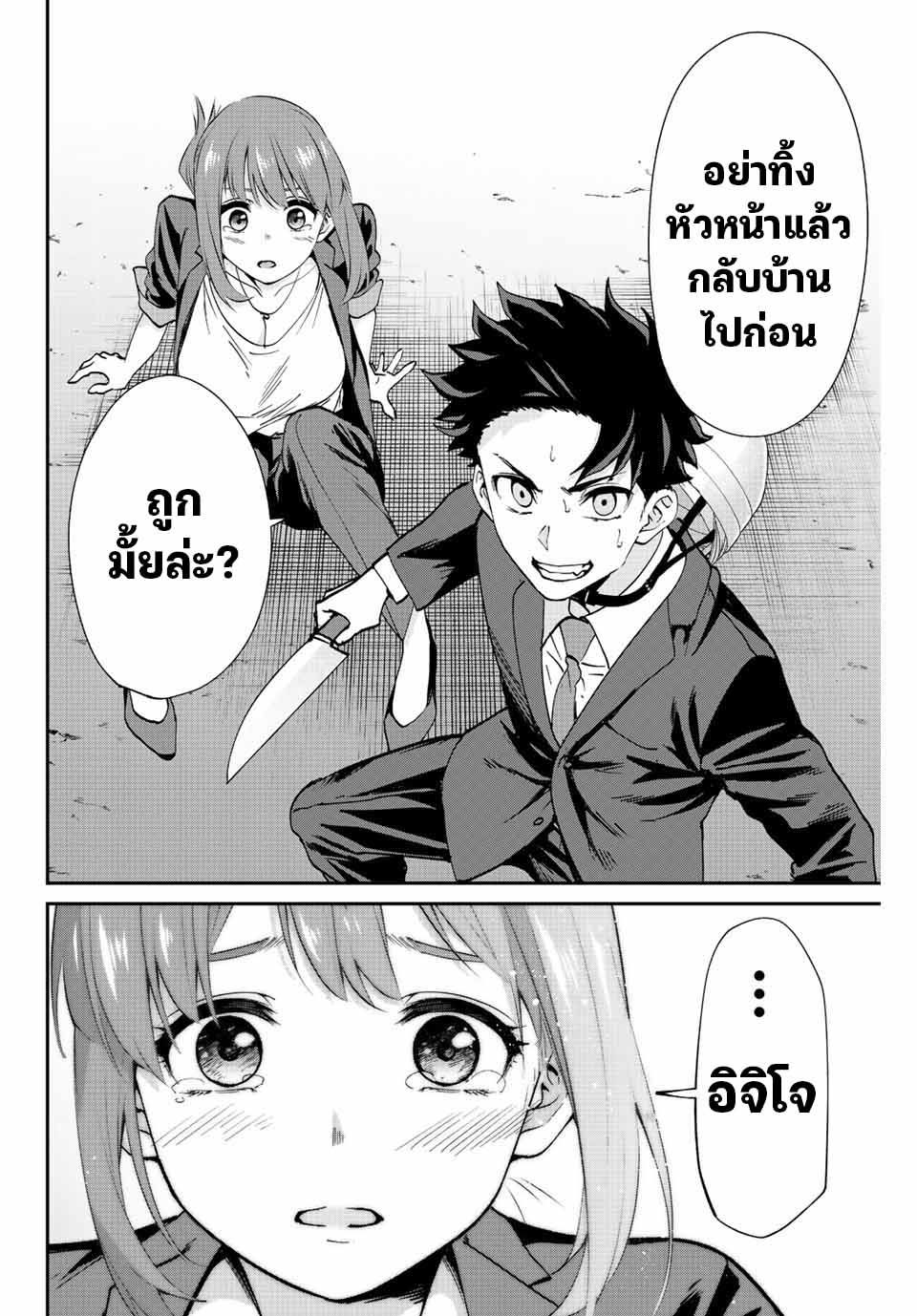มีเพียงฉันเท่านั้นที่รู้ว่าโลกนี้กำลังจะล่มสลาย ตอนที่ 4 หน้า 11
