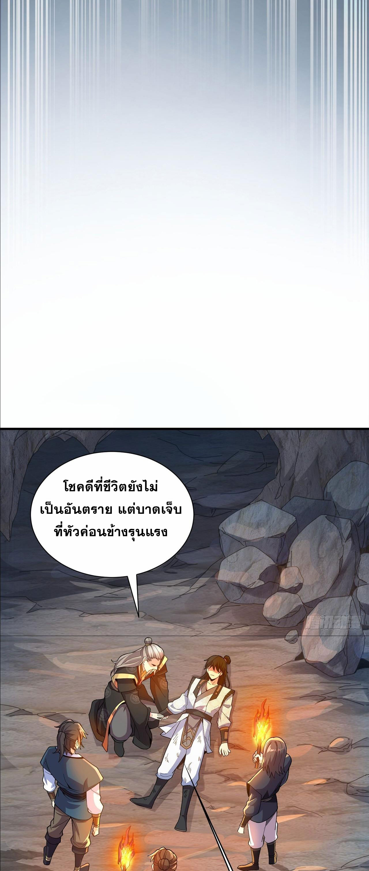 I Can Control All Opportunities ชนจีน ตอนที่ 5 หน้า 12