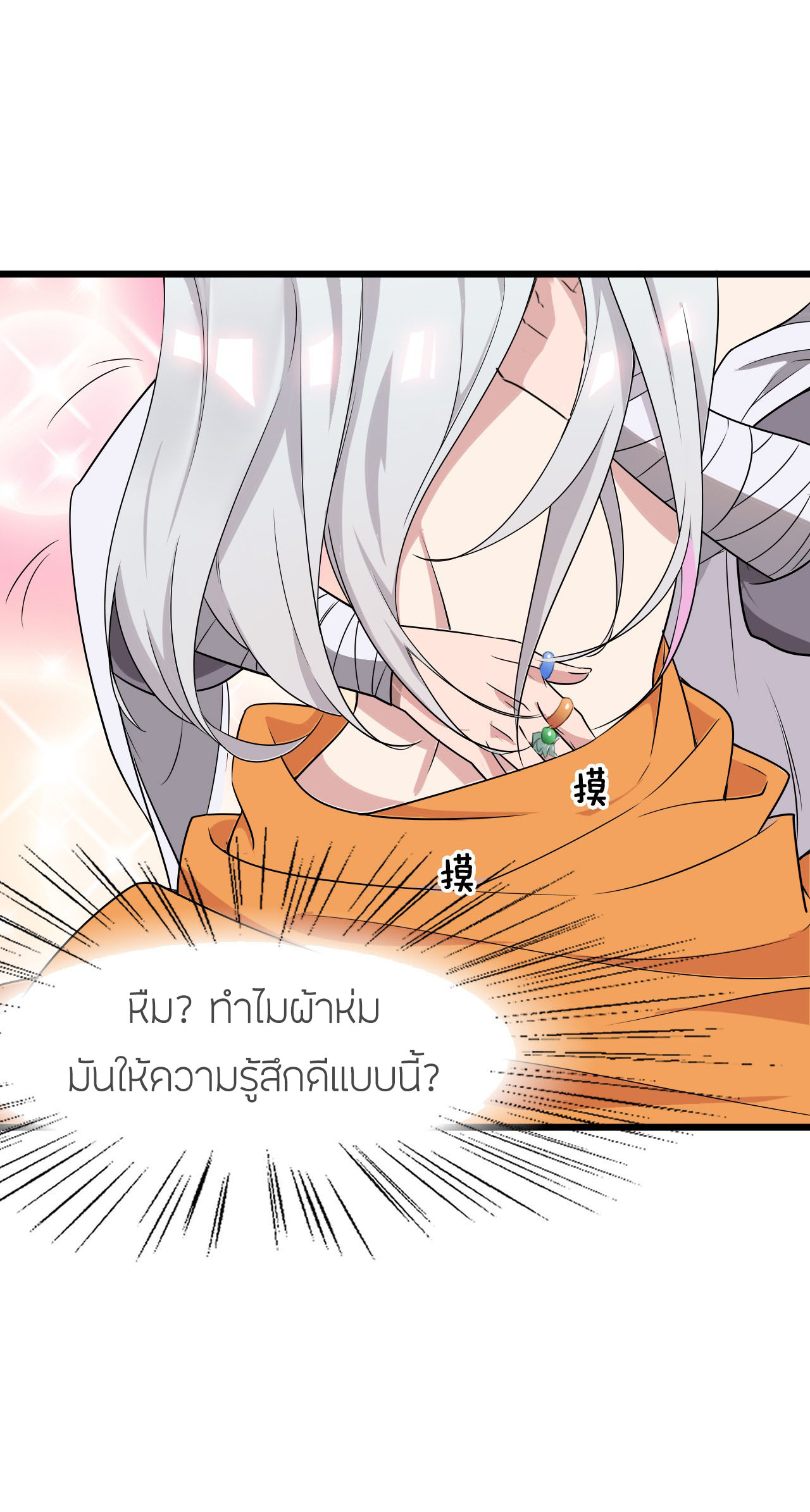 ข้าเพียงต้องการฝึกฝนศิษย์น้องหญิงก็เท่านั้น ตอนที่ 1 หน้า 43