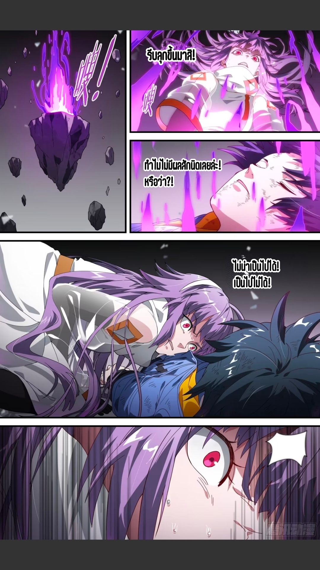 สุดยอดจ้าวจิตวิญญาณ ตอนที่ 160 หน้า 15
