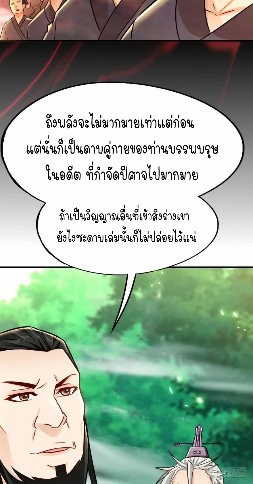 Ancestor online ตอนที่ 9 หน้า 36