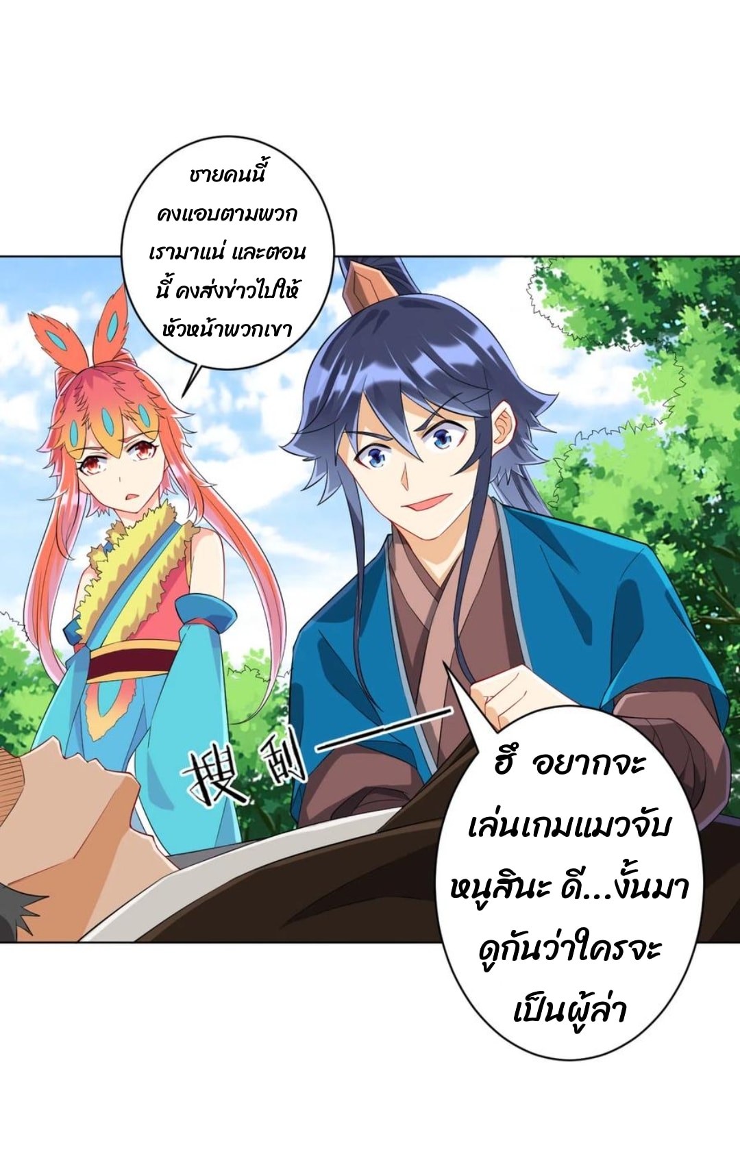 ข้ารับใช้ชั้นหนึ่ง ตอนที่ 141 หน้า 7