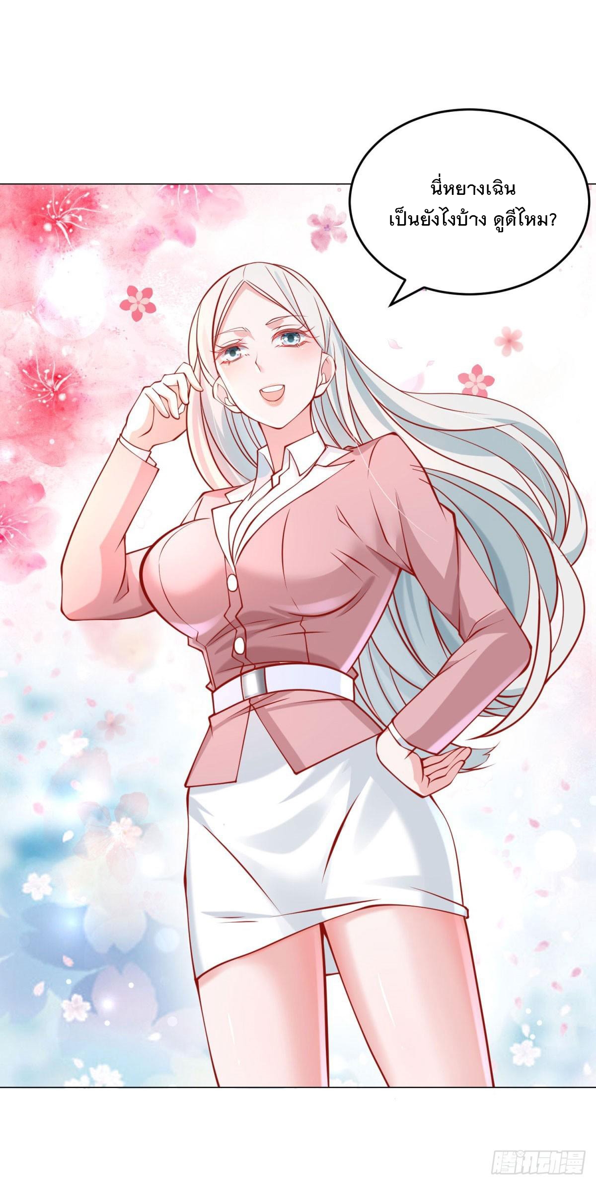 ฉันมีระบบเรียกรถในตำนานสุดเทพ ตอนที่ 35 หน้า 33