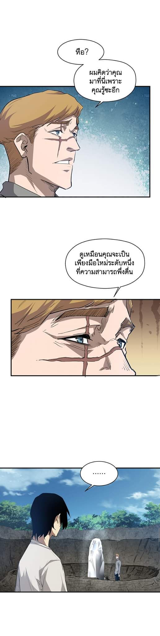 [ภัยพิบัติแห่งยุคสุดท้าย] ตอนที่ 26 หน้า 21