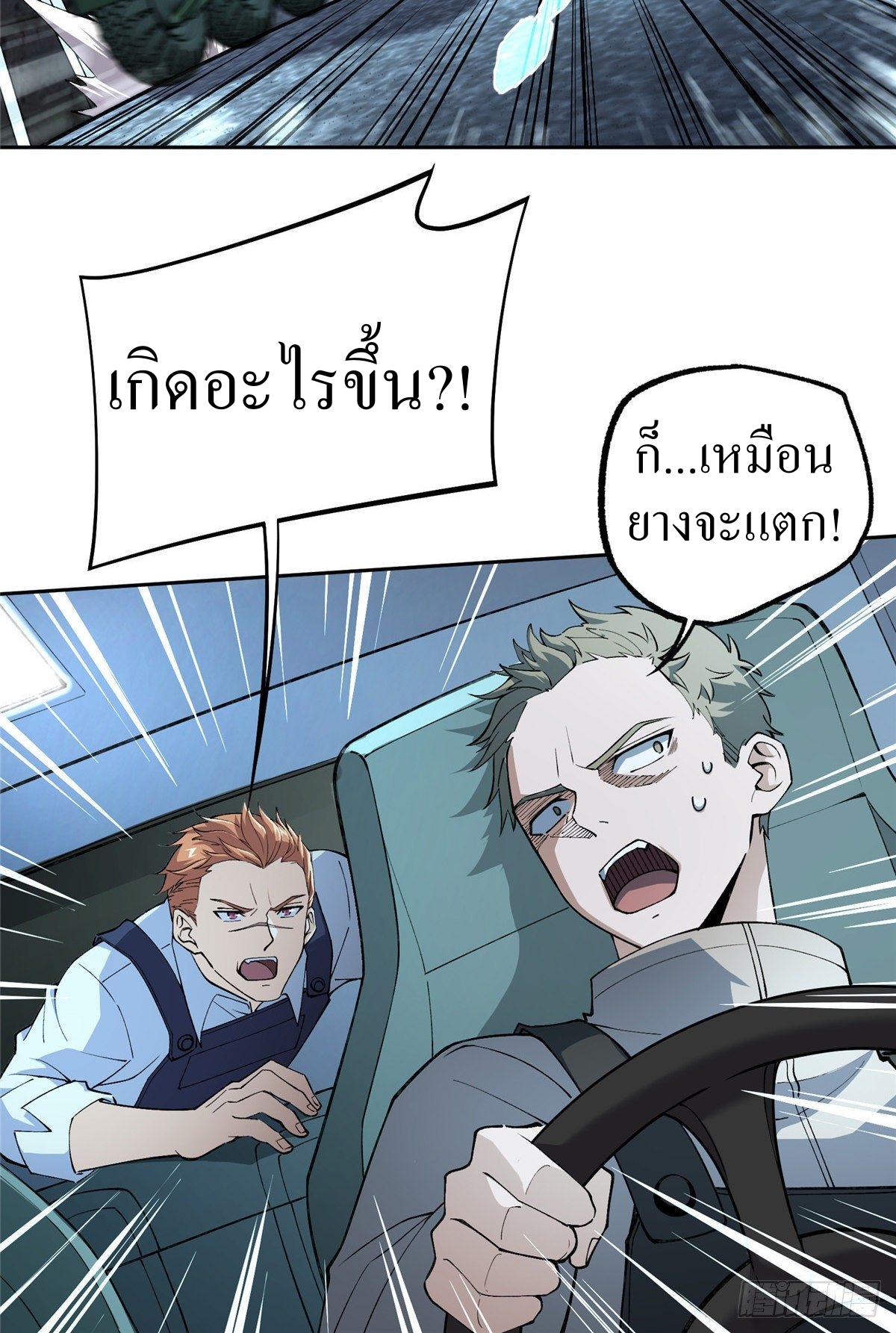 สุดยอดช่างกล ตอนที่ 15 หน้า 11