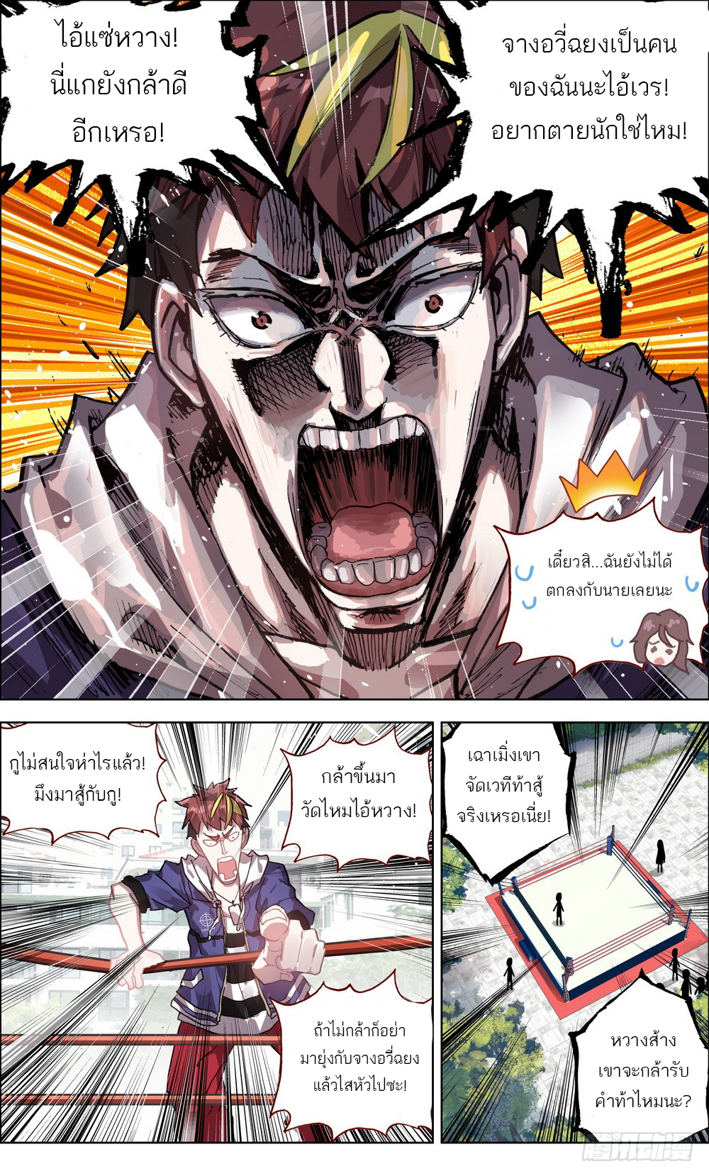 จักรพรรดิหวนคืน ตอนที่ 4 หน้า 5