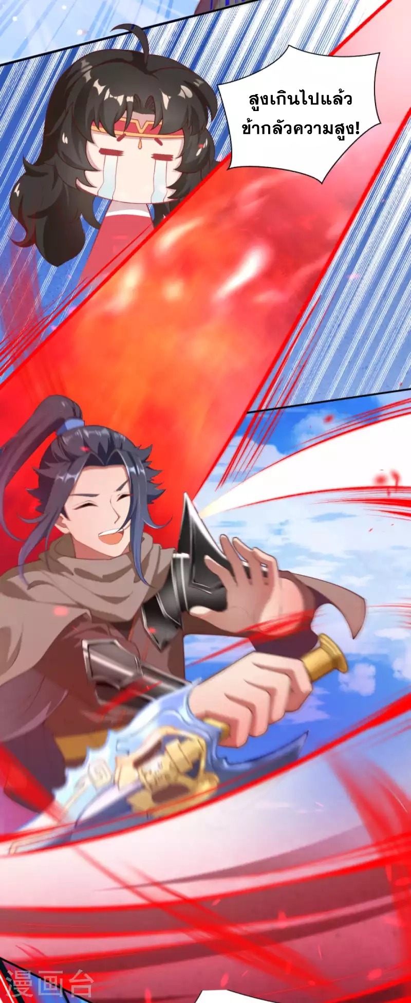 Against the Gods - อสูรพลิกฟ้า ตอนที่ 292 หน้า 11