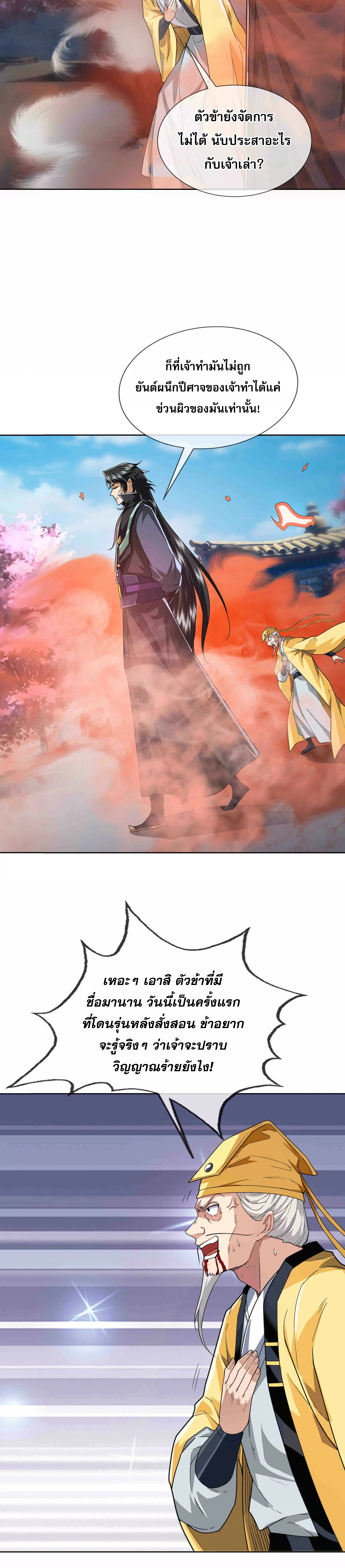 หลับข้ามยุคสมัย : กำเนิดฝ่าพิภพสวรรค์ ตอนที่ 4 หน้า 34