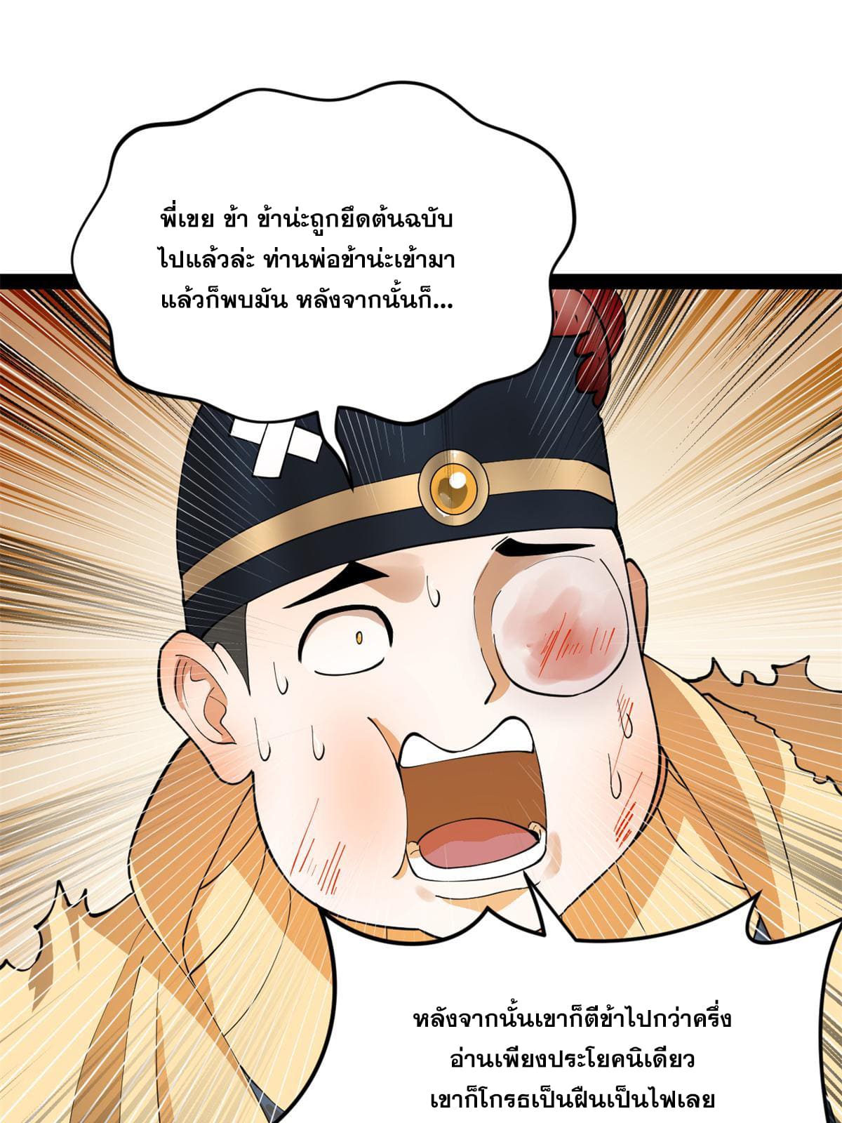 ลูกเขยที่แกร่งสุดในปฐพี (ทันจีน) ตอนที่ 58 หน้า 26