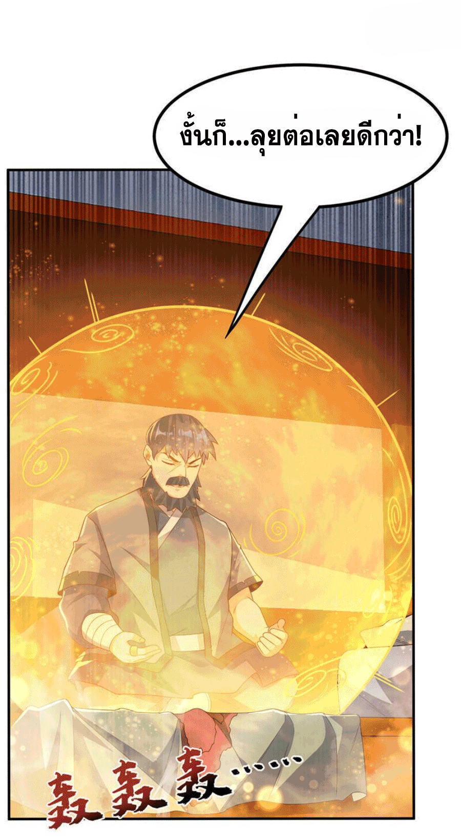 Wu ni ตอนที่ 243 หน้า 25