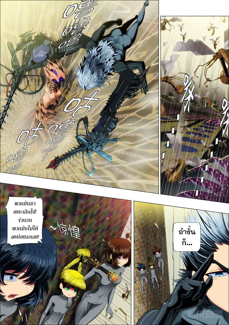 พ่อบุญธรรมแห่งจักรวาล ตอนที่ 22 หน้า 5