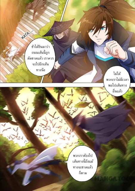 ดาบวิญญาณราชัน spirit sword sovereign ตอนที่ 125 หน้า 5