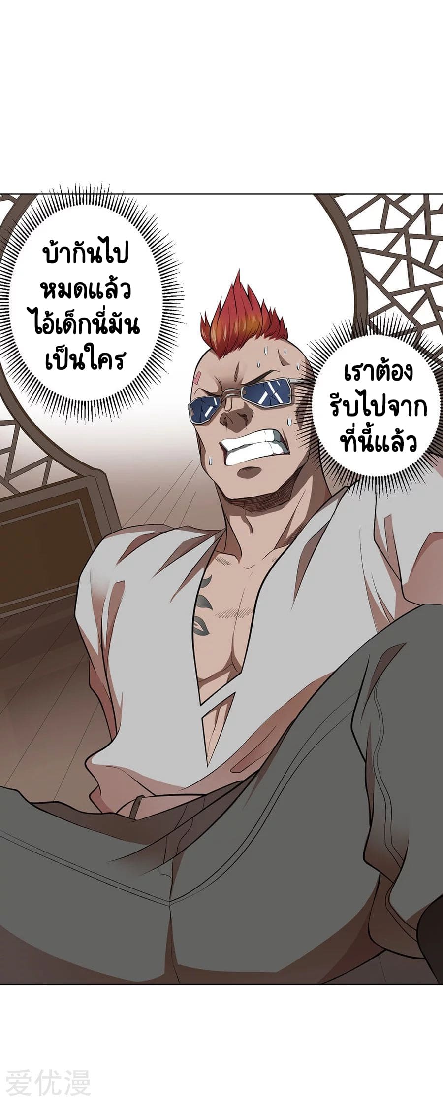 Inverse God Doctor ตอนที่ 45 หน้า 7