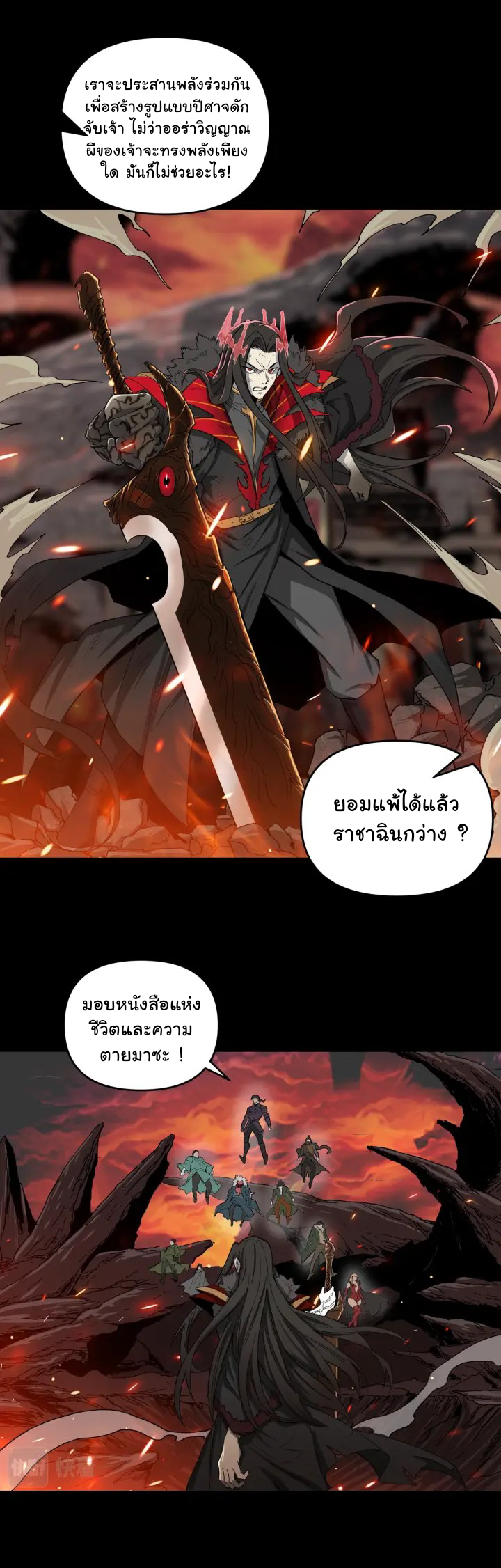 I am the king of hell in the post-apocalyptic world ตอนที่ 1 หน้า 13