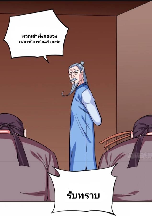 การกลับมาของผู้ปกครองอาณาจักรอมตะ  ชนจีน ตอนที่ 6 หน้า 19