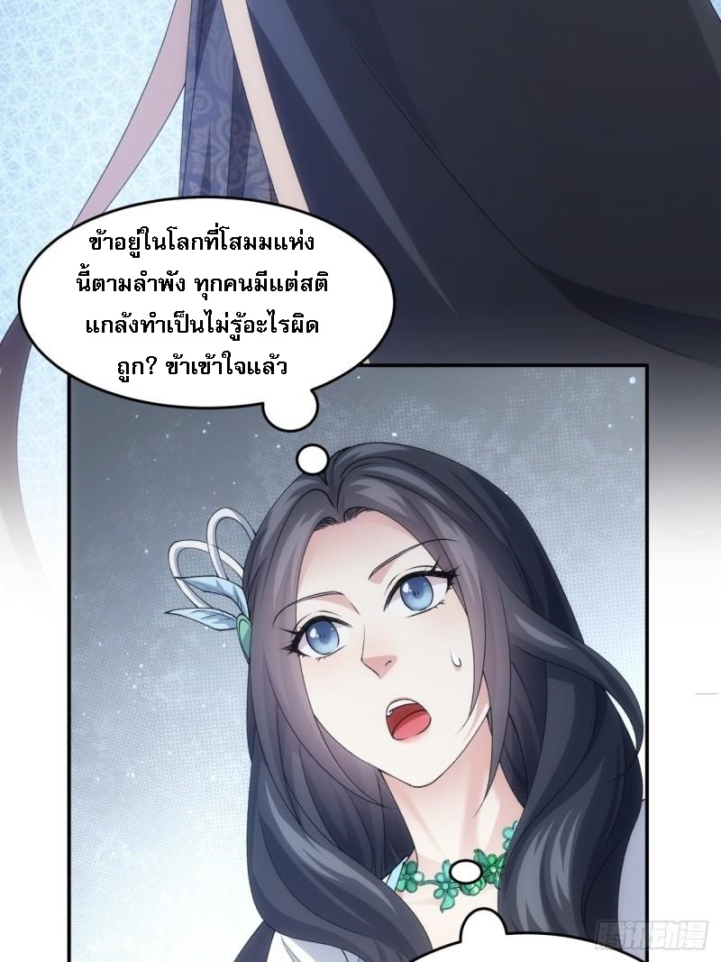ข้าจะกำหนดชะตาตัวเอง ทันจีน ตอนที่ 144 หน้า 10