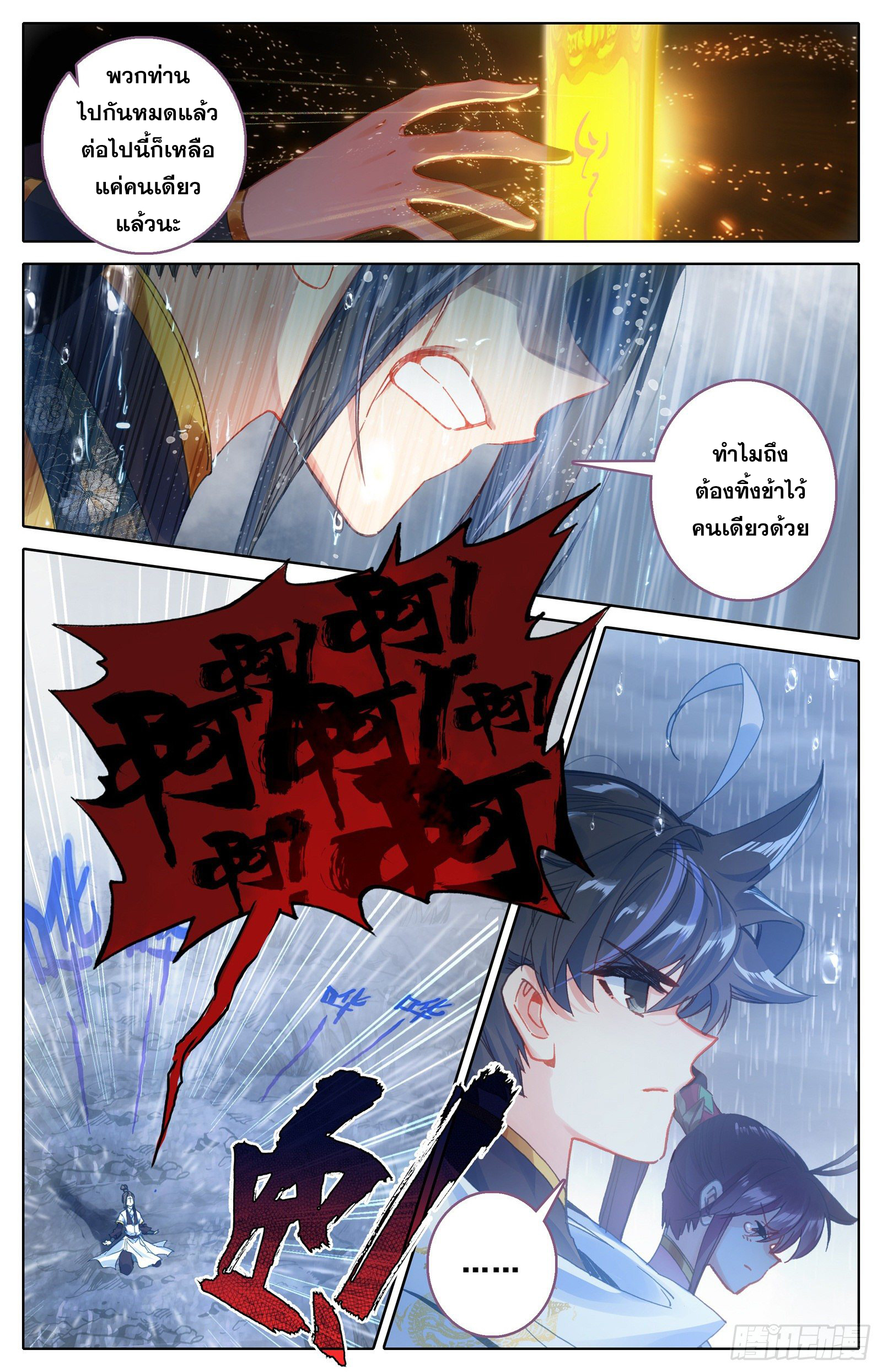 Azure Legacy (ทันจีน) ตอนที่ 82 หน้า 6