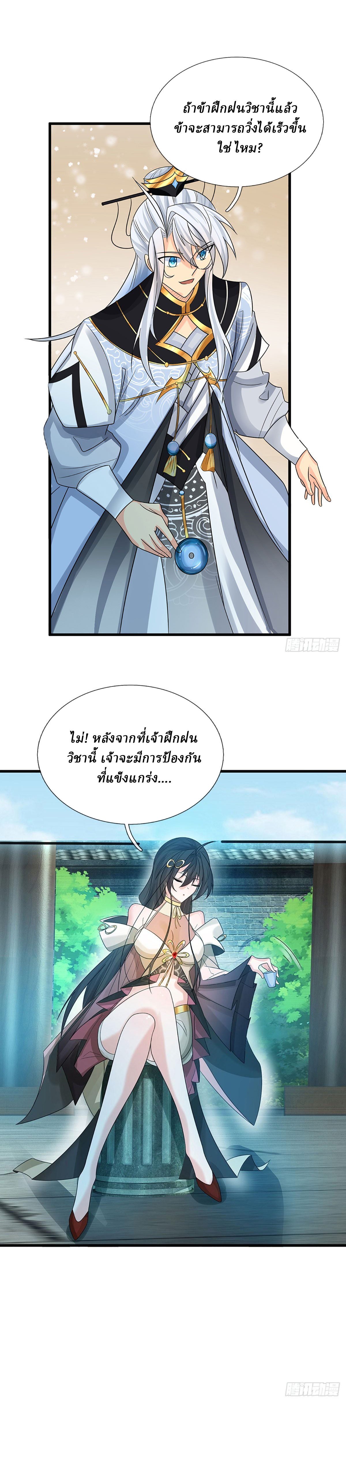 When My Organs Awakened, I Suddenly Became Invincible ตอนที่ 18 หน้า 14