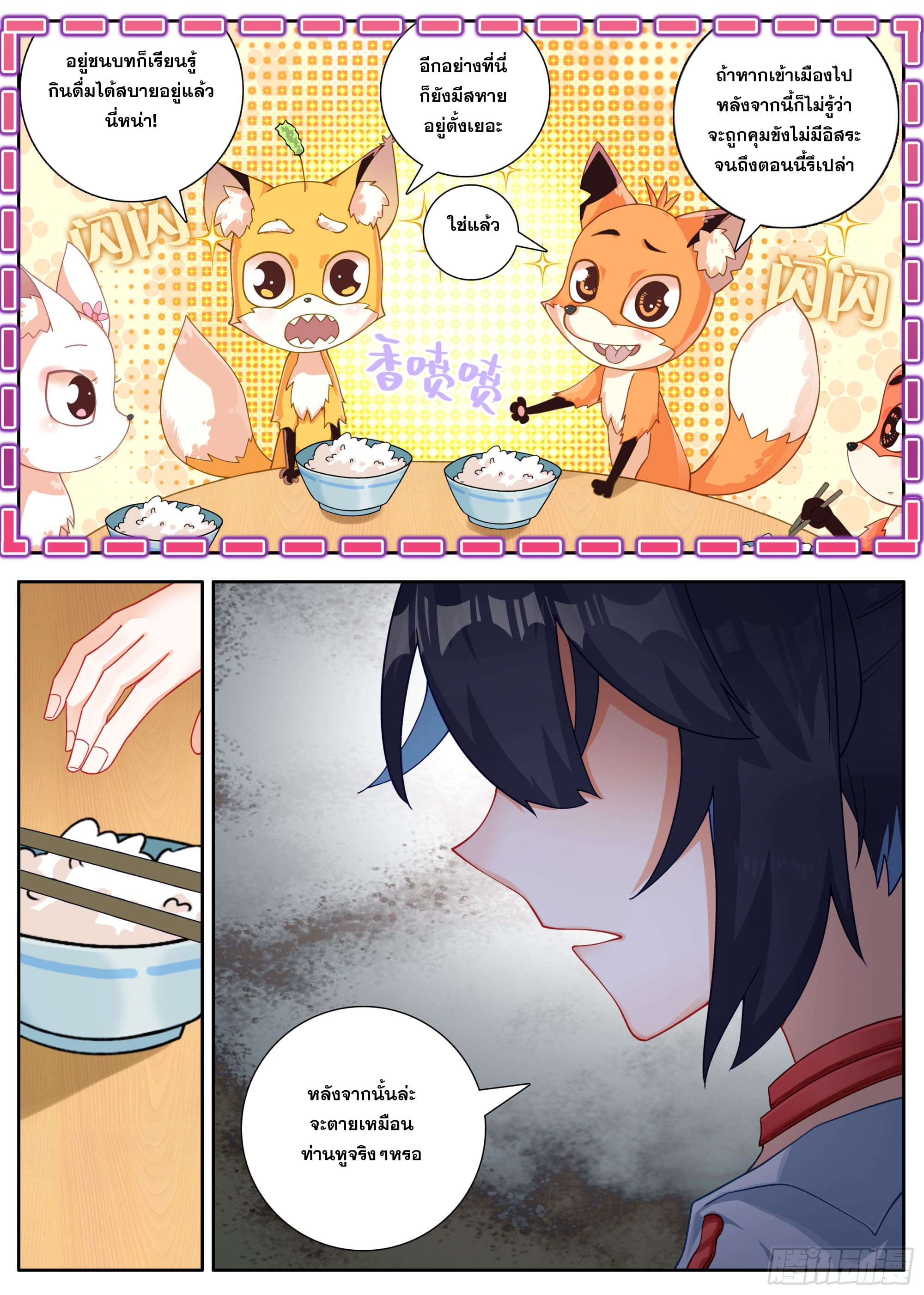 หลินหยวนสิง ตำนานจิ้งจอกเมฆา ตอนที่ 32 หน้า 8