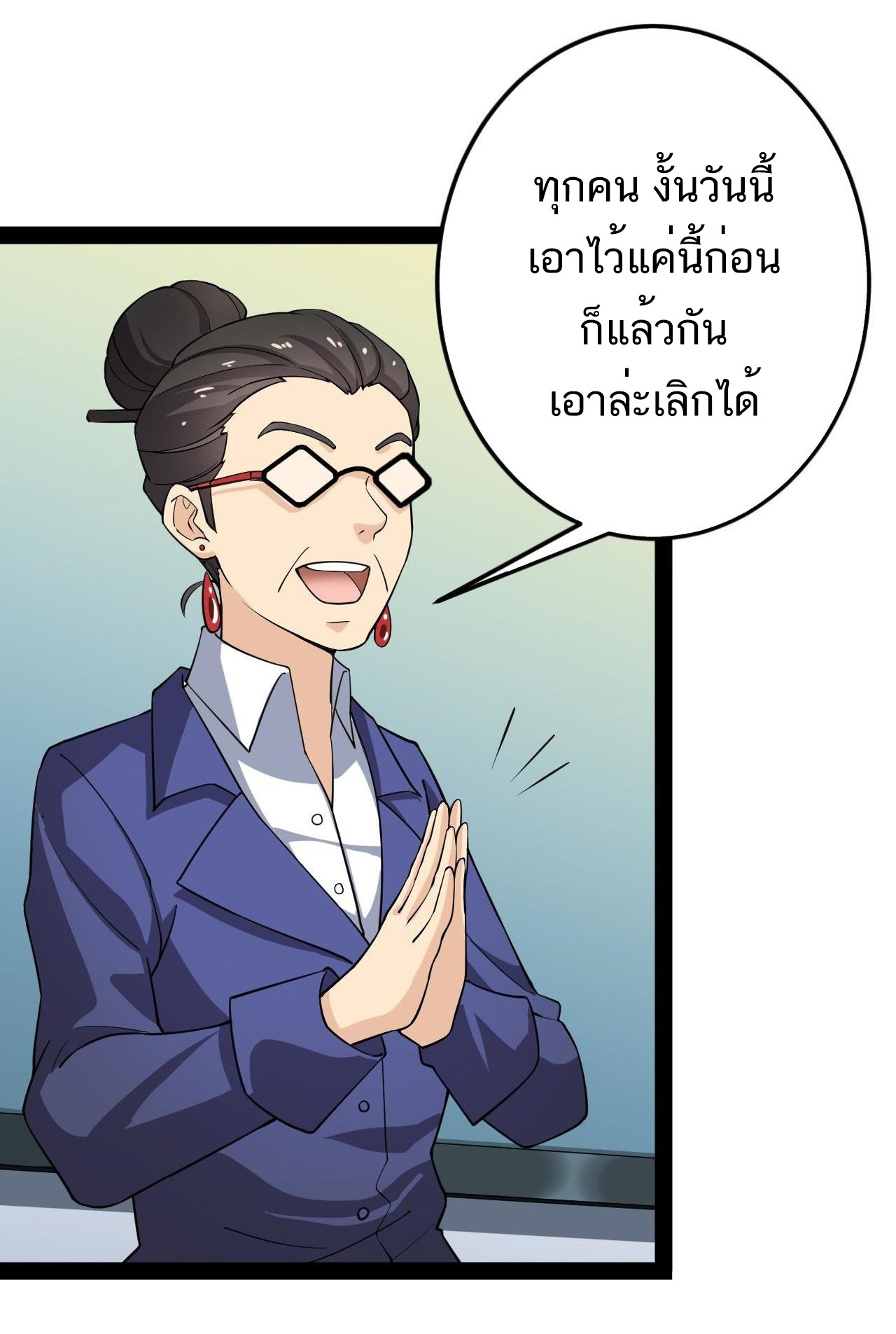 The Daily Life of the Immortal King ตอนที่ 8 หน้า 21