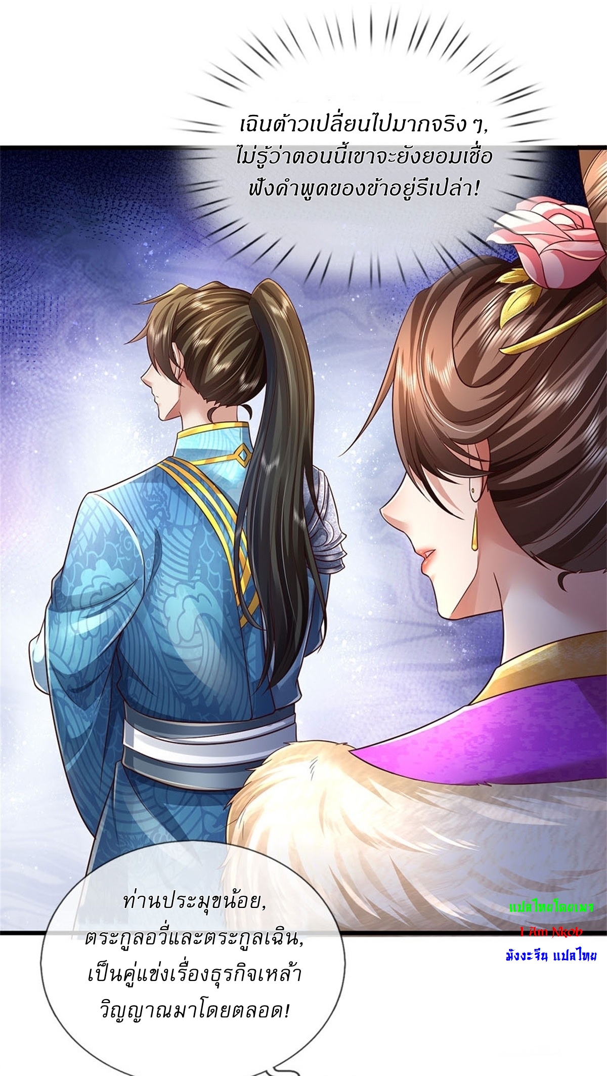 I Can Change The Timeline of Everything เกิดใหม่ในต่างโลก พร้อมระบบโกงเวลาสุดเกรียน ตอนที่ 26 หน้า 10