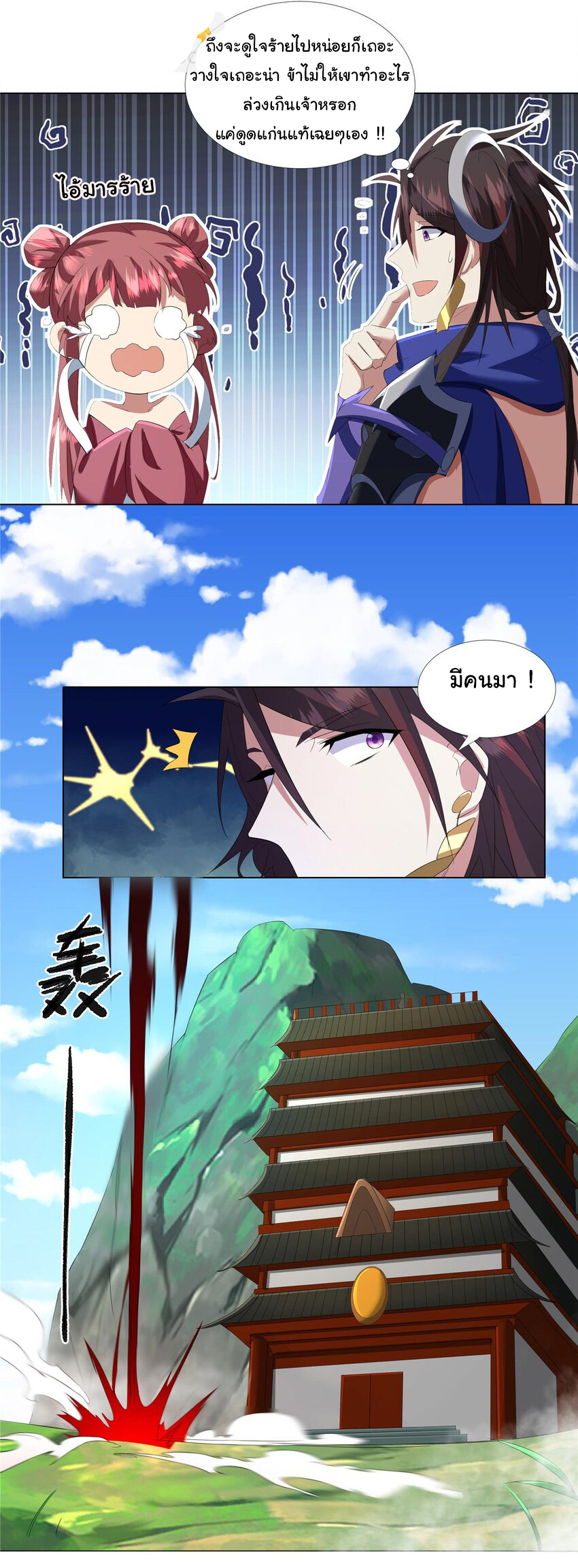 ข้าฝึกยุทธสายธรรมะในลัทธิมาร ตอนที่ 8 หน้า 16