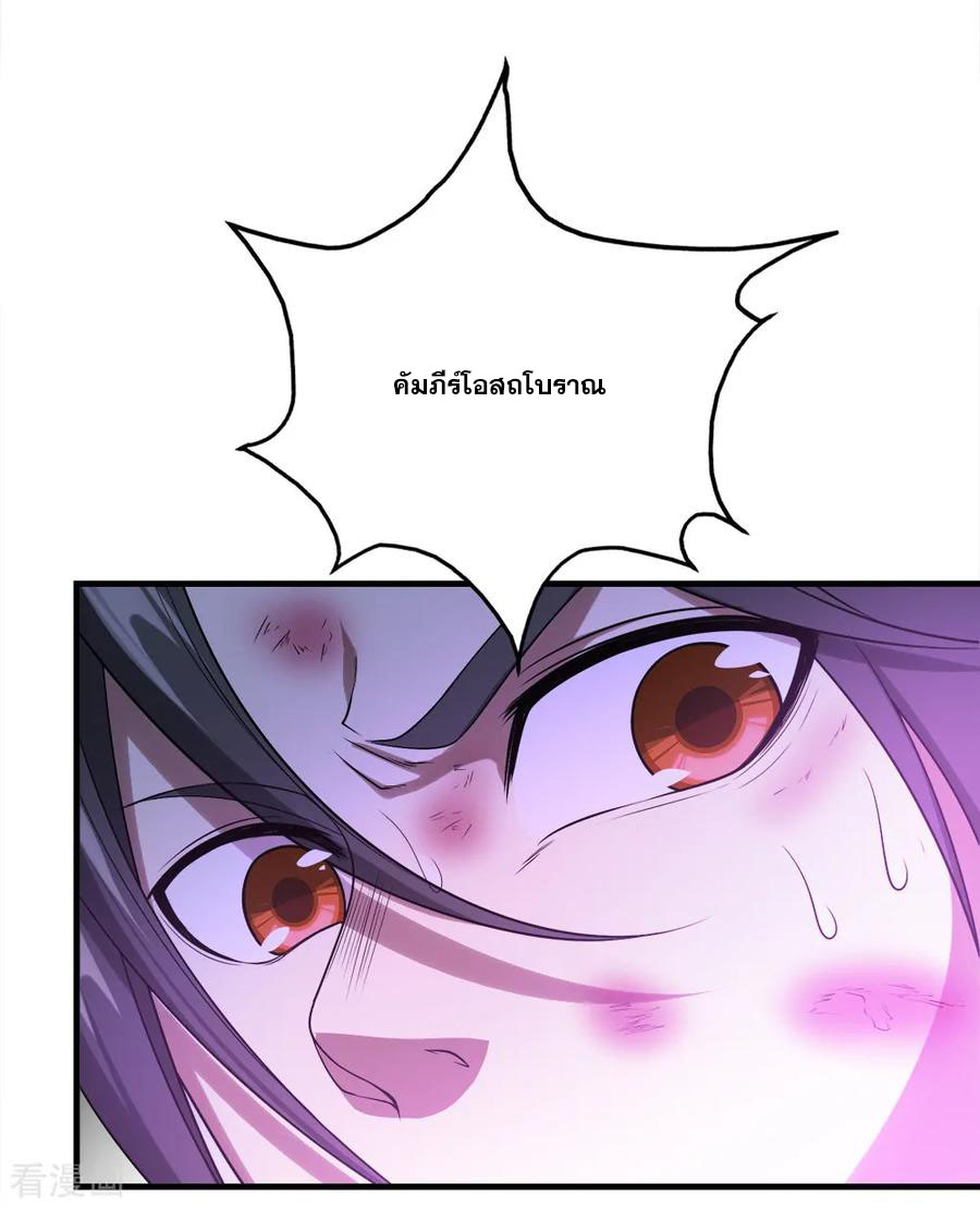 เทพอสูรสยบฟ้า ตอนที่ 63 หน้า 8