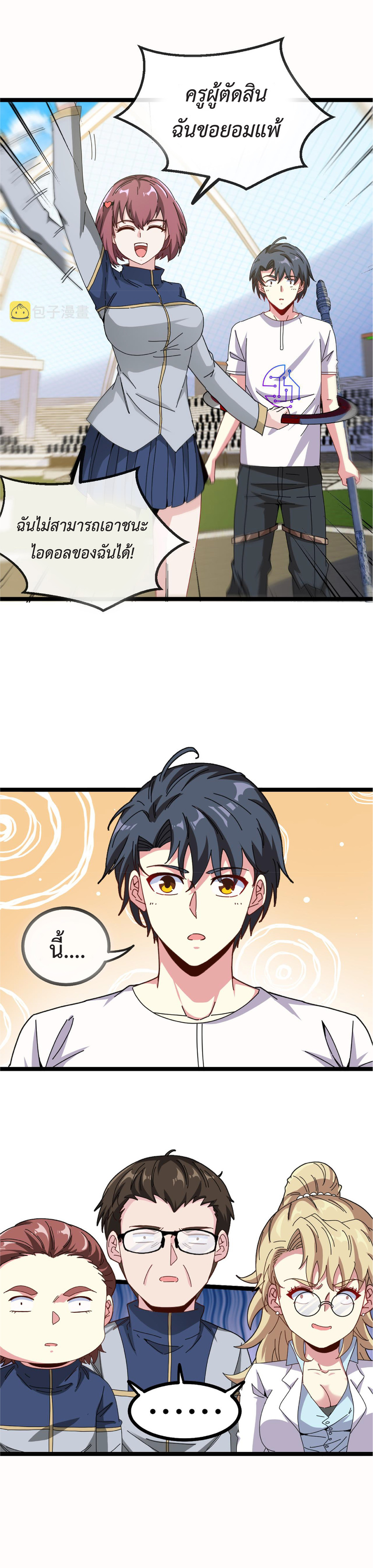 Super god system  ระบบสุดเทพ ตอนที่ 33 หน้า 12
