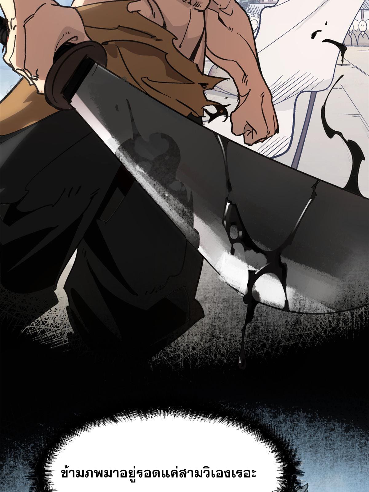 สายลับคนแรกในประวัติศาสตร์ ตอนที่ 1 หน้า 4