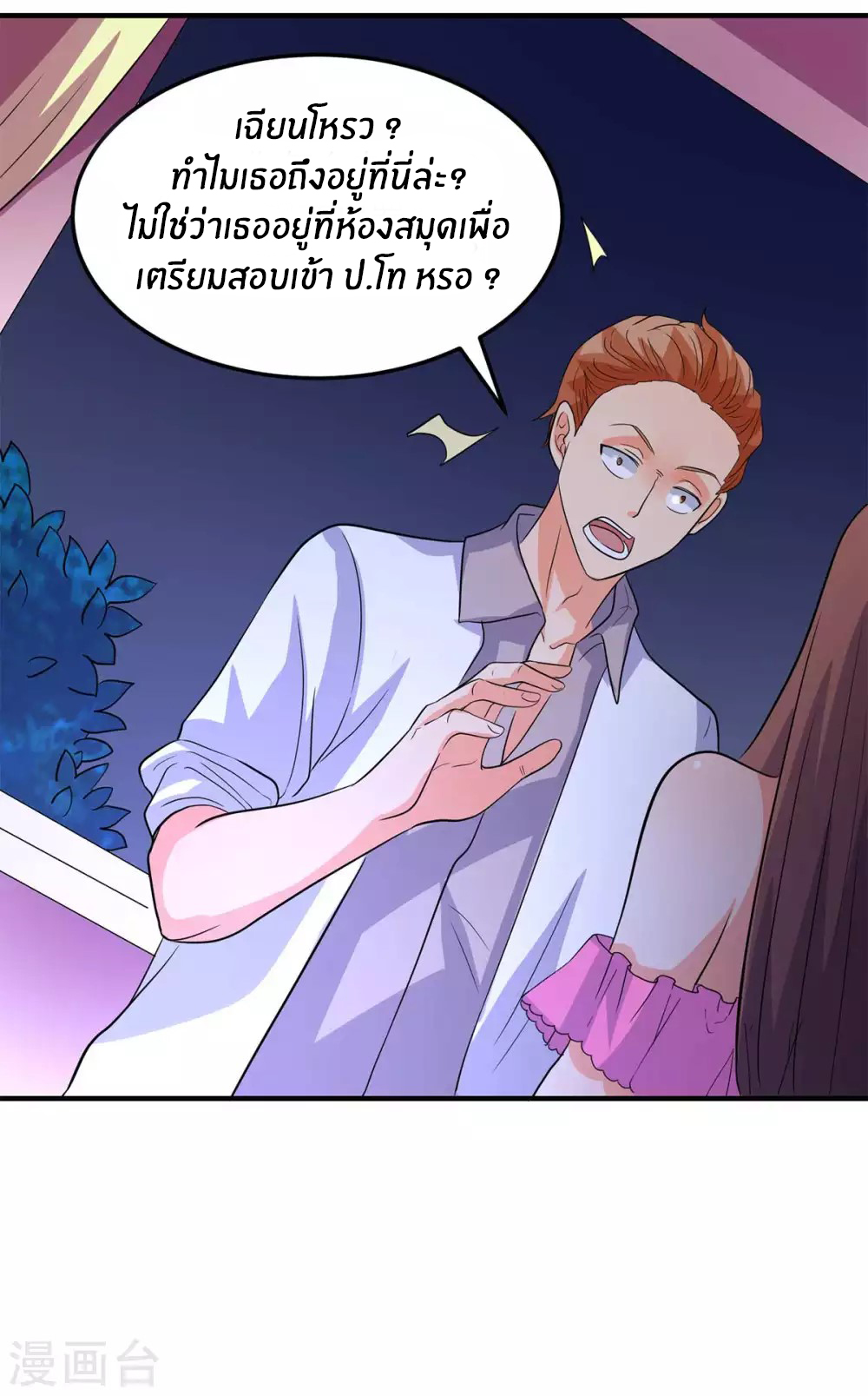 Emperor son in law (ชนต้นจีน) ตอนที่ 47 หน้า 27