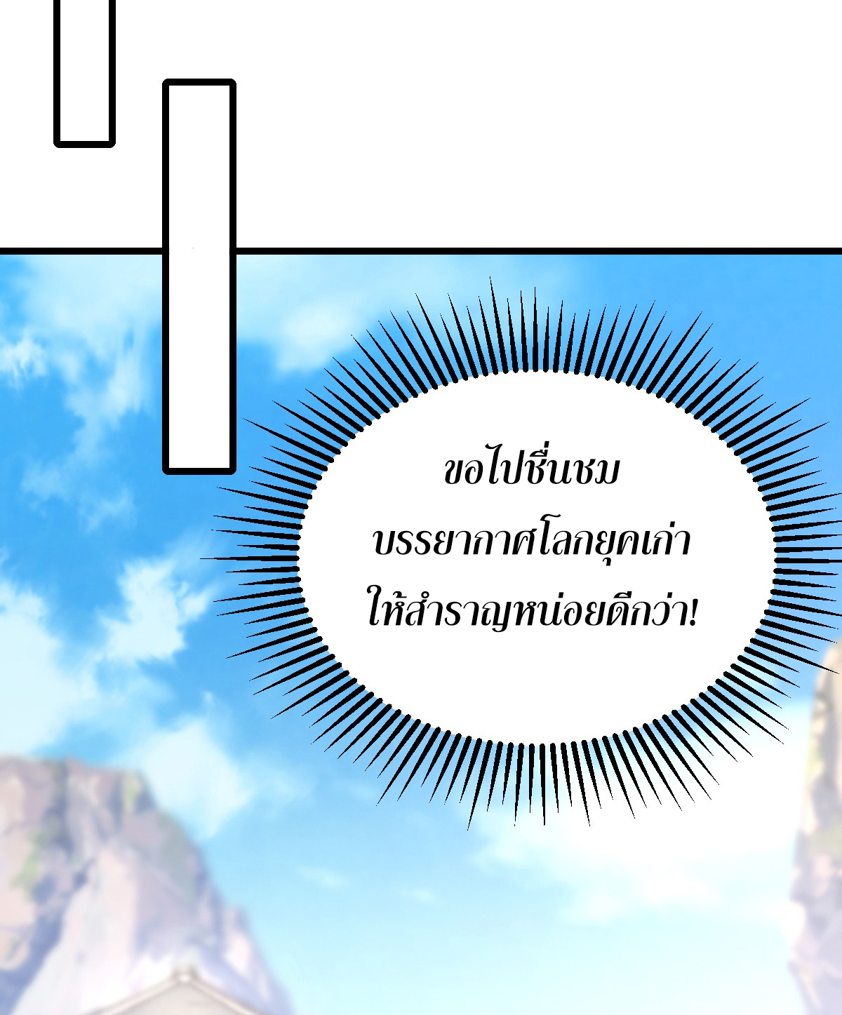 จู่ๆ ก็ข้ามกาลเวลามาติดอยู่ในร่าง เจ้าลัทธิมารพิการวรยุทธ ซ้ำร้ายยังโดนลูกศิษย์ตามล่าอีก? ตอนที่ 2 หน้า 20