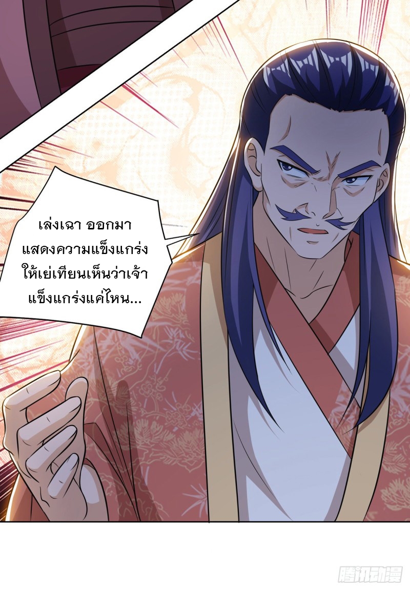 Dominate The Three Realms ตอนที่ 168 หน้า 15