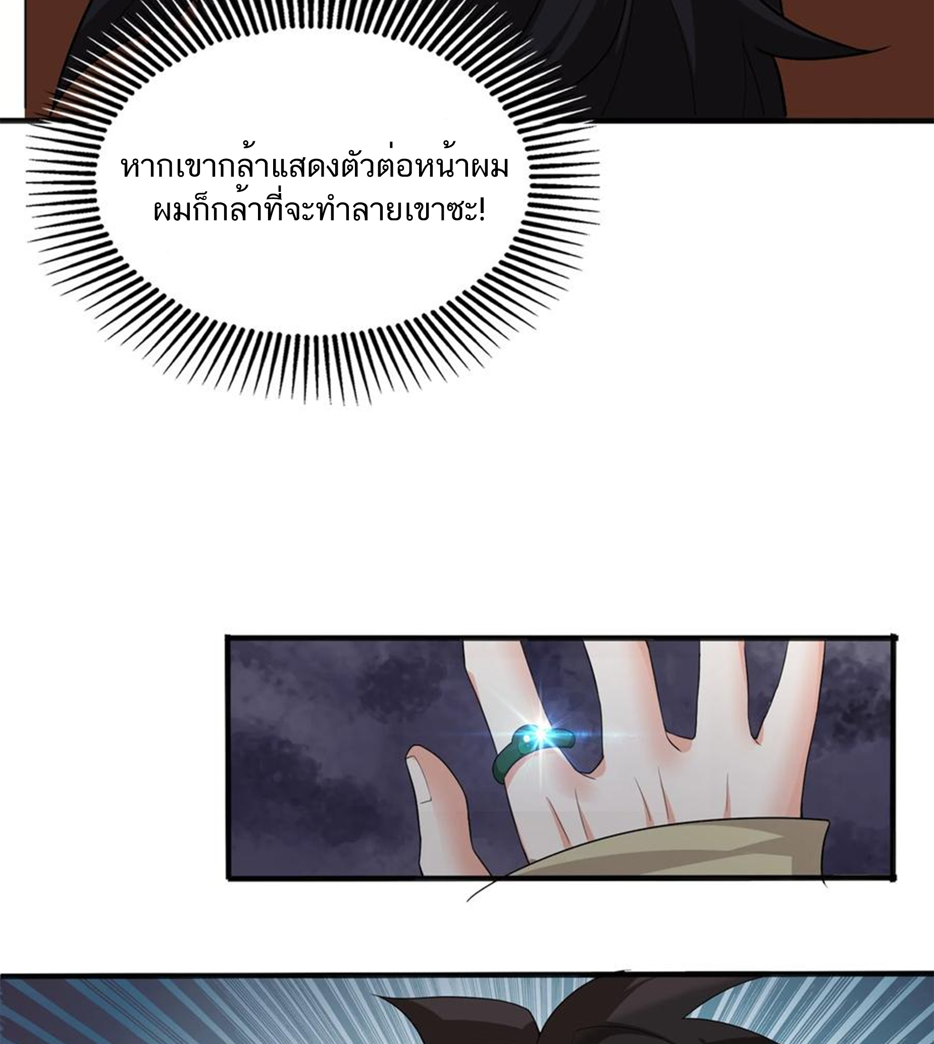 ชะตาตัวร้ายอย่างข้าจะตบ ตัวเอกก็ไม่ใช่เรื่องยากเกินไป ถูกไหม ? ตอนที่ 7 หน้า 37