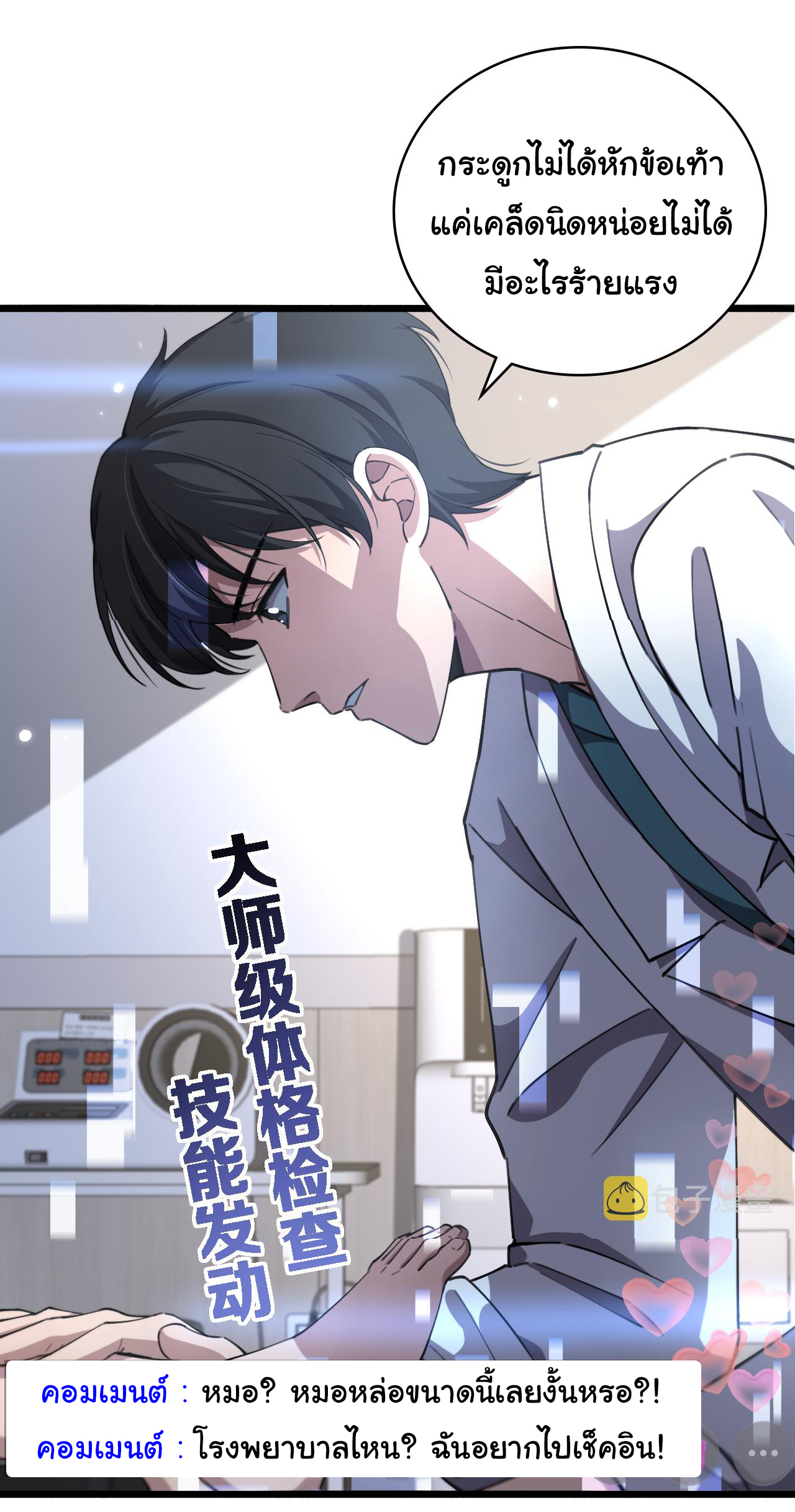สุดยอดระบบของหมอหลิงหรัน ตอนที่ 185 หน้า 29
