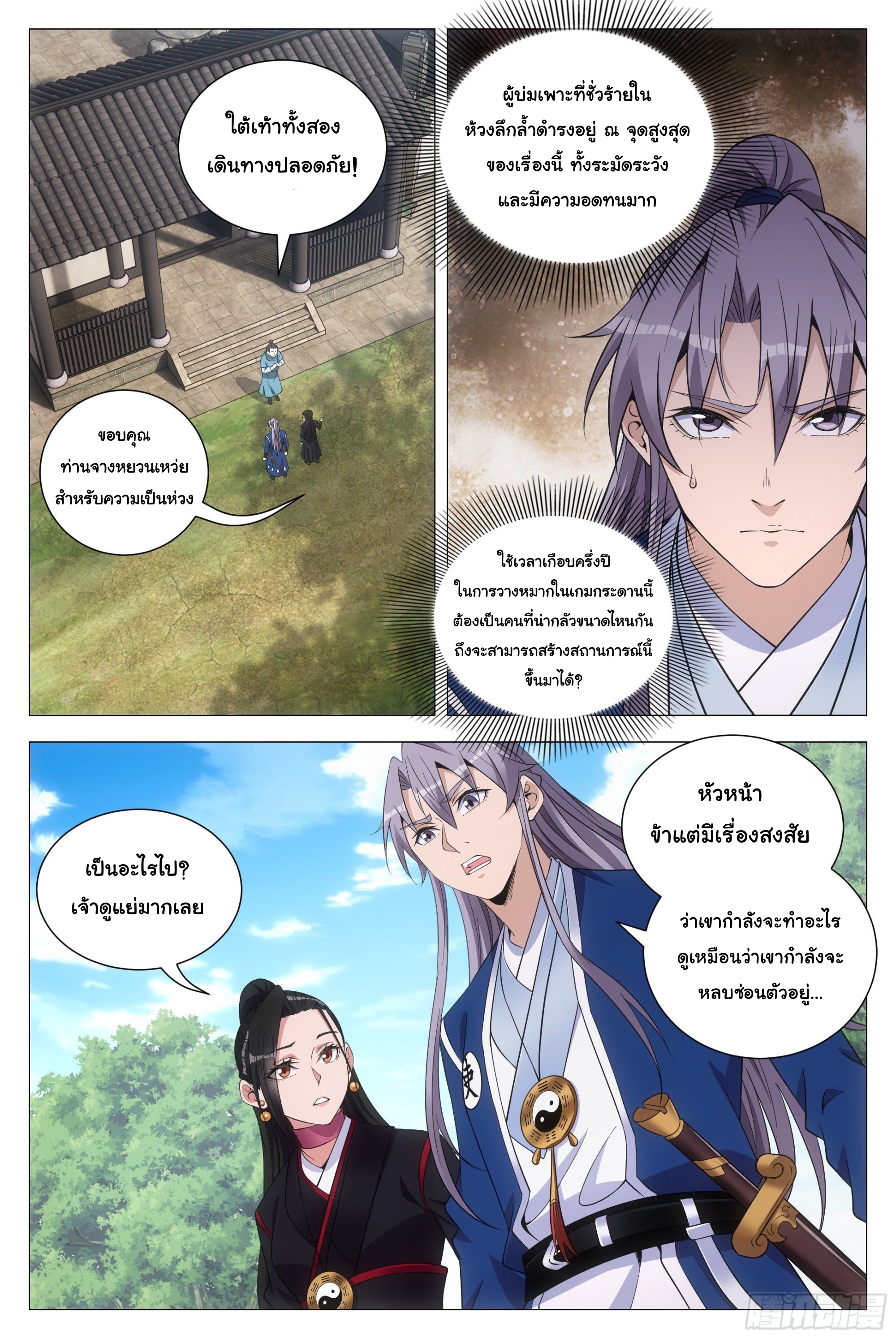 Great Zhou Immort Officials - ข้าราชการอมตะ ตอนที่ 103 หน้า 11