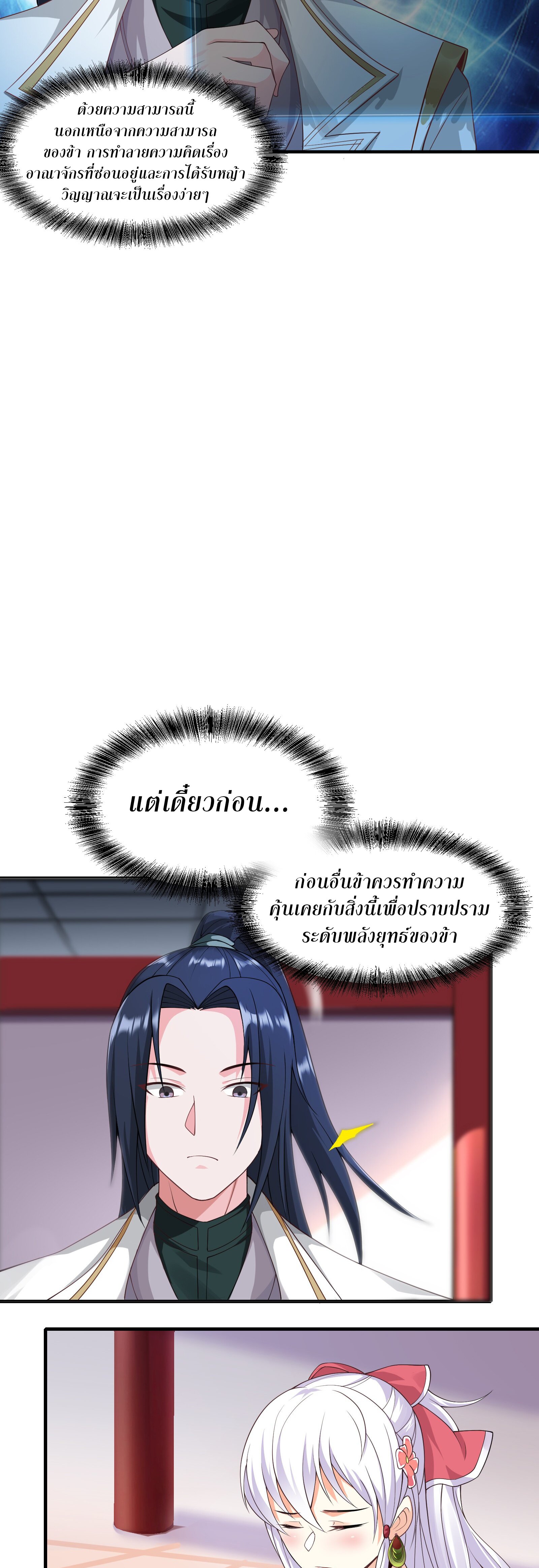 ในฐานะวายร้ายสุดเทพ ชนะพระเอกของเรื่องคงไม่ผิดใช่ไหม? ตอนที่ 5 หน้า 8