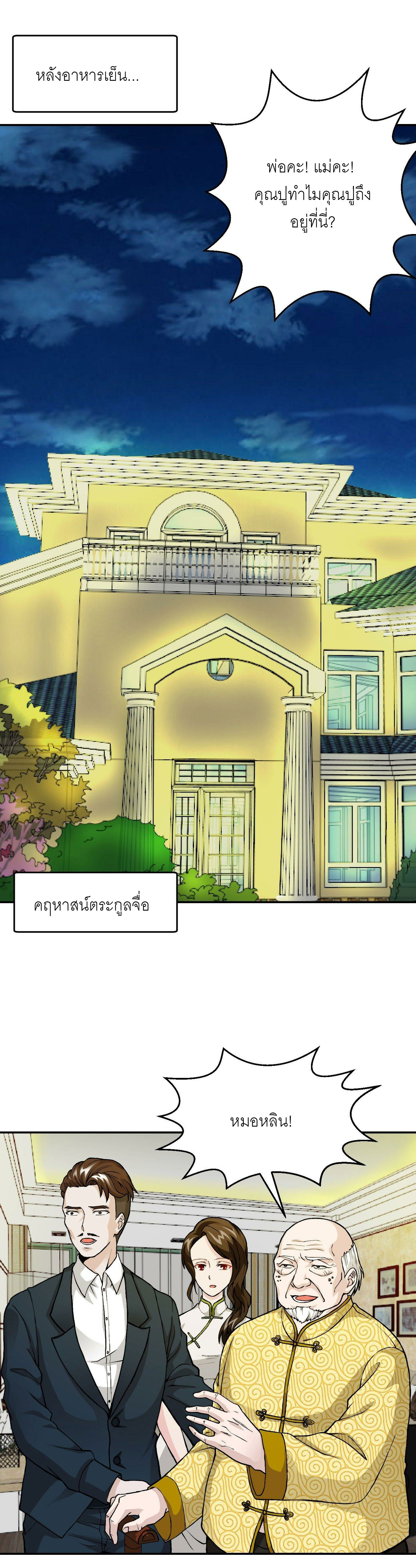 I'm Just An Immortal ตอนที่ 6 หน้า 8